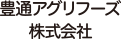 豊通アグリフーズ株式会社